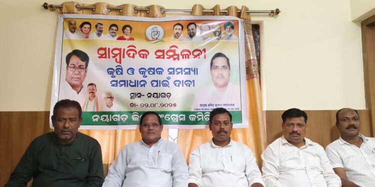 ନୟାଗଡ ଜିଲ୍ଲା ର କୃଷି ଓ କୃଷକ ଙ୍କ ସମସ୍ୟା ସମାଧାନ କରିବା ରେ ସରକାର ସମ୍ପୂର୍ଣ ବିଫଳ। – ଅମୀୟ ପଟ୍ଟନାୟକ, ରାଷ୍ଟ୍ରୀୟ ସଂଯୋଜକ, ଅଖିଳ ଭାରତ କିଷାନ କଂଗ୍ରେସ