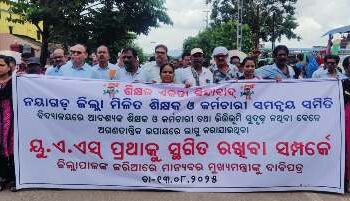 ଅନଲାଇନ ଉପସ୍ଥାନକୁ କଡ଼ା ବିରୋଧ କରି ଜିଲ୍ଲା ମିଳିତ ଶିକ୍ଷକ ସଂଘ ପକ୍ଷରୁ ଜୋରଦାର ବିକ୍ଷୋଭ ପ୍ରଦର୍ଶନ