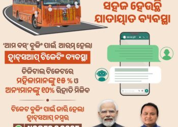 ଲୋକଙ୍କ ସରକାରରେ ସହଜ ହେଉଛି ଯାତାୟତ ବ୍ୟବସ୍ଥା