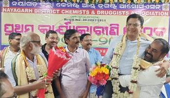 ନୟାଗଡ ଜିଲ୍ଲା କେମିଷ୍ଟ ଆଣ୍ଡ ଡ୍ରଗିଷ୍ଟ ଆସୋ ସୋସିଏସନ ର ସାଙ୍ଗଠନିକ ନିର୍ବାଚନ ଅନୁଷ୍ଠିତ ହୋଇଯାଇଛି