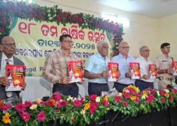 ଅବସରପ୍ରାପ୍ତ ପୋଲିସ ପଦାଧିକାରୀ କଲ୍ଯାଣ ସଂଘର ୧୮ ତମ ବାର୍ଷିକୋତ୍ସବ