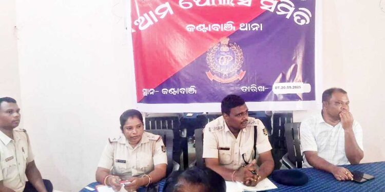 ଦୀର୍ଘ ୩ ବର୍ଷ ପରେ ଆମ ପୋଲିସ୍ ସମିତି ବୈଠକ; କଣ୍ଟାବାଞ୍ଜି ପୋଲିସ୍ ଥାନା ରେ