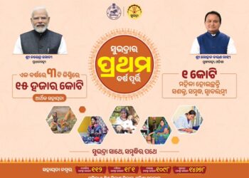‘ସୁଭଦ୍ରା’ ଯୋଜନାର ପ୍ରଥମ ବର୍ଷ ପୂର୍ତ୍ତି ମହିଳା ସଶକ୍ତିକରଣ କ୍ଷେତ୍ରରେ ଏକ ନୂଆ ମାଇଲଖୁଣ୍ଟ