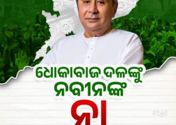 ପ୍ରତି ରାଜନୈତିକ ଆଲୋଚନା, ସମାଲୋଚନାରୁ ଉର୍ଦ୍ଧ୍ୱରେ, ଓଡ଼ିଶାବାସୀଙ୍କ ସ୍ୱାର୍ଥପାଇଁ ନବୀନ ଦେଇଛନ୍ତି ପ୍ରାଥମିକତା