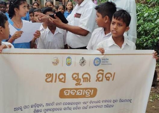 ଆସ ସ୍କୁଲ ଯିବା -ଅଭିଯାନ ପଦଯାତ୍ରା