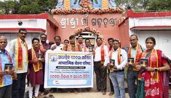 ଆଧ୍ଯାତ୍ମିକ ଭଜନମାଳା “ନୈବେଦ୍ୟ”ର ଲୋକାର୍ପଣ ଉତ୍ସବ