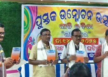 ଗୀତି କବିତା ଗୀତିଝର ପୁସ୍ତକର ଉନ୍ମୋଚନ ଉତ୍ସବ