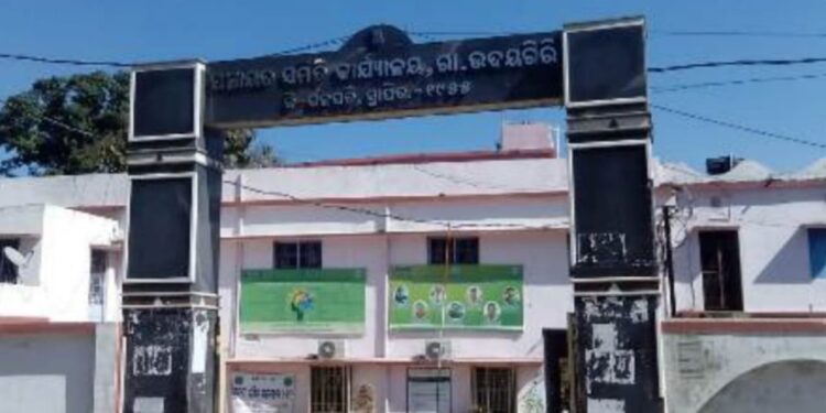 ସରକାରୀ ଯୋଜନା ରା,ଉଦୟଗିରି ବାଟବଣା