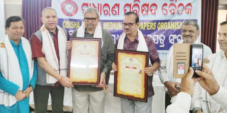 କ୍ଷୁଦ୍ର ଓ ମଧ୍ୟମ ସମ୍ୱାଦପତ୍ରର ସାଧାରଣ ପରିଷଦ ବୈଠକରେ ଦାବୀ ସରକାର ସ୍ଵତନ୍ତ୍ର ବିଜ୍ଞାପନ ନୀତି ପ୍ରଣୟନ କରନ୍ତୁ