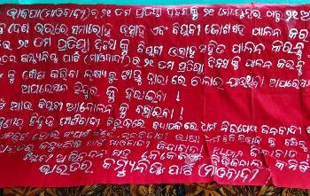 ପୁଣି ସ୍ଥିତି ଜାହିର୍ କଲା ଲାଲ୍ ବାହିନୀ : ଆସନ୍ତା ୨୧ ରୁ ପ୍ରତିଷ୍ଠା ଦିବସ ପାଳନ ପାଇଁ ବ୍ୟାନର ମାଧ୍ୟମରେ ଆହ୍ବାନ