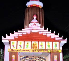 ବାଲିଗୁଡା ରେ ନବରାତ୍ର ଦୂର୍ଗାପୂଜାକୁ ନେଇ ସମଗ୍ର ଅଞ୍ଚଳ ଚଳ ଚଞ୍ଚଳ