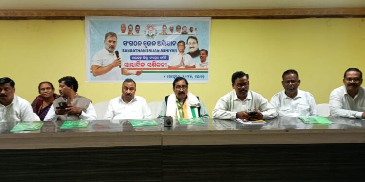 ନୟାଗଡ ଠାରେ ଅଖିଳ ଭାରତ କଂଗ୍ରେସ କମିଟି ପକ୍ଷରୁ ସଂଗଠନ ସୃଜନ ଅଭିଯାନ କାର୍ଯ୍ୟକ୍ରମ ଶୁଭାରମ୍ଭ