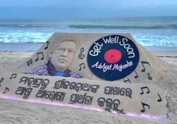 ବାଲୁକା କଳାରେ ସଙ୍ଗୀତଜ୍ଞ ଅଭିଜିତ ମଜୁମଦାରଙ୍କ ଆଶୁ ଆରୋଗ୍ୟ କାମନା