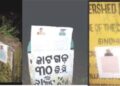ମାଓବାଦୀଙ୍କ ଘରବାହୁଡା଼ ସହ ମୁଖ୍ୟସ୍ରୋତରେ ସାମିଲ ପାଇଁ ପୋଷ୍ଟର ଜାରିକଲା ଓଡ଼ିଶା ପୋଲିସ