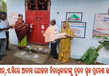 ବାଙ୍କୀ ଏନ୍‌.ଏ.ସିରେ ଆବାସ ଯୋଜନା ହିତାଧିକାରୀଙ୍କୁ ନୂତନ ଗୃହ ପ୍ରବେଶ ଉତ୍ସବ