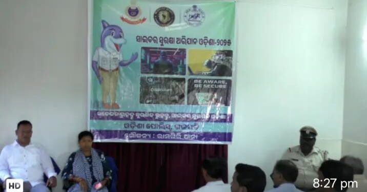 ରାମଗିରି ଥାନା ରେ ସାଇବର ସୁରକ୍ଷା ଅଭିଯାନ ଓଡିଶା କାର୍ଯ୍ୟକ୍ରମ ଅନୁଷ୍ଠିତ