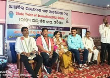 ପାଣିକୋଇଲି ଠାରେ ଏସ.ୟୁ.ଜେ. ର ଆଂଚଳିକ ସମାବେଶ ଓ ଆଲୋଚନା ଚକ୍ର : ବ୍ୟବସ୍ଥା ବାଟ ହୁଡିଲେ ଗଣମାଧ୍ୟମ ଲକ୍ଷ୍ମଣ ରେଖା ଟପିବାକୁ ବାଧ୍ୟ ହେବ