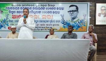 ଜୟପ୍ରକାଶ ଓ ମନମୋହନ ଚୌଧୁରୀଙ୍କ ଜୟନ୍ତୀରେ ଶ୍ରଦ୍ଧାଞ୍ଜଳି କ୍ଷମତାକୁ ପାଦରେ ଆଡେଇ ଦେଇ ଉଭୟ ରାଷ୍ଟ୍ରନିର୍ମାଣ ନେତୃତ୍ୱ ନେଇଥିଲେ