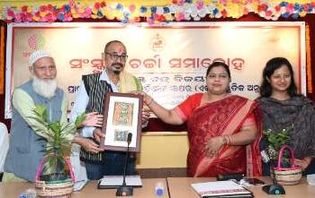 ୮୯ତମ ସଂସ୍କୃତି ଚର୍ଚ୍ଚା ସମାରୋହ : ଓଡ଼ିଶା ରାଜ୍ୟ ଅଭିଲେଖାଗାର – ଭୁବନେଶ୍ୱର ପ୍ରାଚୀନ ଇତିହାସରେ ଓଡ଼ିଆଙ୍କ ସ୍ୱାକ୍ଷର (ଏକ ସାଂସ୍କୃତିକ ଅନୁଶୀଳନ)