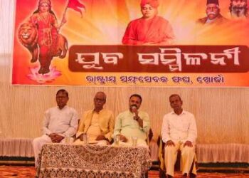 ବୋଲଗଡ଼ରେ ରାଷ୍ଟ୍ରୀୟ ସ୍ୱୟଂସେବକ ସଂଘ ପକ୍ଷରୁ ଯୁବ ସମ୍ମିଳନୀ
