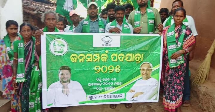 ବିଛୁବାହାଲି ଗାଁରେ ବିଜେଡି ପକ୍ଷରୁ ଜନସଂପର୍କ ପଦଯାତ୍ରା