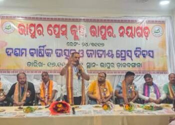ଭାପୁର ପ୍ରେସ କ୍ଲବର ଦଶମ ବାର୍ଷିକ ଉତ୍ସବ ଓ ଜାତୀୟ ସାମ୍ବାଦିକତା ଦିବସ ପାଳିତ