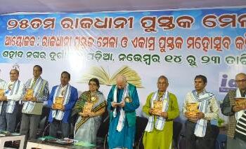 ରାଜଧାନୀ ପୁସ୍ତକମେଳା ରେ ଡ଼ ନୃସିଂହାନନ୍ଦ ମହାପାତ୍ରଙ୍କ ପୁସ୍ତକ ଉନ୍ମୋଚିତ
