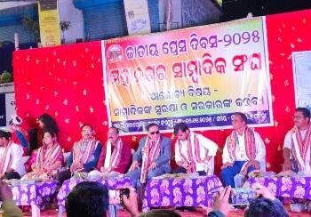 କଟକ ଜିଲ୍ଲାସ୍ତରୀୟ ଜାତୀୟ ପ୍ରେସ୍ ଦିବସ ୨୦୨୫ ପାଳିତ