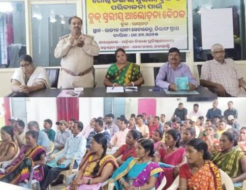 ଗଜପତି ଜିଲ୍ଲାରେ ଗୋଷ୍ଠୀ ଜଙ୍ଗଲ ସୁରକ୍ଷା , ବୃଦ୍ଧି ଓ ପରିଚାଳନା ସମ୍ପର୍କରେ ମହିଳା ବିକାଶ ପ୍ରତିଷ୍ଠାନ ତରଫରୁ ବୈଠକ