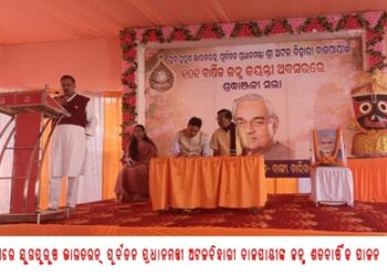 ବାଙ୍କୀରେ ଯୁଗପୁରୁଷ ଭାରତରତ୍ନ ପୂର୍ବତନ ପ୍ରଧାନମନ୍ତ୍ରୀ ଅଟଳବିହାରୀ ବାଜପାୟୀଙ୍କ ଜନ୍ମ ଶତବାର୍ଷିକ ପାଳନ