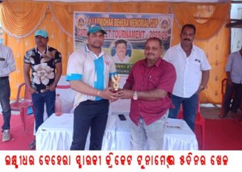 ଲକ୍ଷ୍ମୀଧର ବେହେରା ସ୍ମାରକୀ କ୍ରିକେଟ ଟୁନାମେଣ୍ଟ୍‌ର ୫ଦିନର ଖେଳ