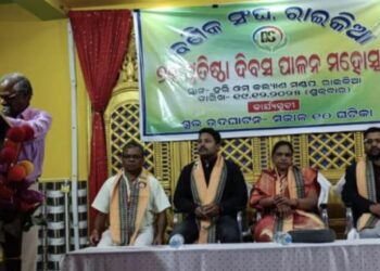 ରାଇକିଆ ବଣିକ ସଂଘ ର ୭ମ ପ୍ରତିଷ୍ଠା ଦିବସ