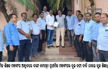 ରାଜ୍ୟ ପ୍ରାଥମିକ ଶିକ୍ଷକ ମହାସଂଘ ଆହ୍ୱାନରେ ବାଙ୍କୀ ଡମପଡ଼ା ପ୍ରାଥମିକ ମହାସଂଘର ଦୁଇ ଦଫା ଦାବି ଦେଲେ ବ୍ଲକ ଶିକ୍ଷାଧିକାରୀଙ୍କୁ