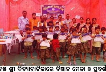 ତାଳବସ୍ତ ଶ୍ରୀ ବିଦ୍ୟାବାଟିକାରେ ବିଜ୍ଞାନ ମେଳା ଓ ପ୍ରଦର୍ଶନୀ
