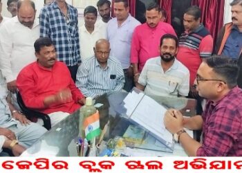 ବିଜେପିର ବ୍ଲକ ଚାଲ ଅଭିଯାନ