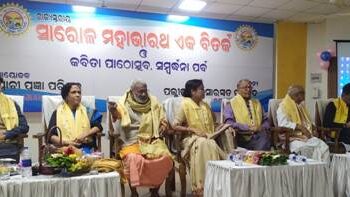 ଶାରୋଳ ମହାଭାରଥ ପର୍ଯ୍ୟାଲୋଚନା ଓ ସାରସ୍ଵତ ପ୍ରତିଭା ସମ୍ବର୍ଦ୍ଧନା କାର୍ଯ୍ୟକ୍ରମ