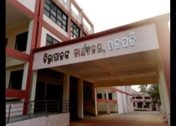 ଗଜପତି ଜିଲ୍ଲାପାଳ ଲମ୍ବା ଛୁଟିରେ….. ଜିଲ୍ଲାରେ ପ୍ରଶାସନିକ ସ୍ଥାଣୁତା, ବିକାଶମୂଳକ କାର୍ଯ୍ୟ ଠପ