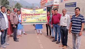 ମଣ୍ଡଳ ସ୍ତରୀୟ ଅନ୍ତର୍ଜାତୀୟ ଦିବ୍ୟାଙ୍ଗ ଦିବସ ପାଳିନ