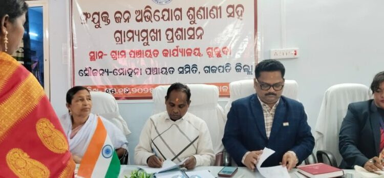 ଗୁରୁବାର ପଞ୍ଚାୟତ ରେ ଜିଲ୍ଲାପାଳଙ୍କ ମିଳିତ ଜନ ଅଭିଯୋଗ ଶୁଣାଣୀ ଅନୁଷ୍ଠିତ