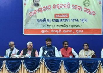 ରାଜ୍ୟସ୍ତରୀୟ ଉତ୍କଳମଣି ସେବା ସମ୍ମାନ ଆୟାଜକ ପୁରୀ ଜିଲ୍ଲା ସ୍ଵେଚ୍ଛାସେବୀ ସଂଘ