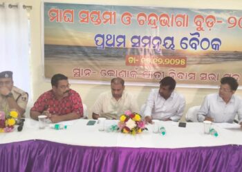 ଚନ୍ଦ୍ରଭାଗା ମାଘ ବୁଡ଼ ପ୍ରସ୍ତୁତି ପ୍ରଥମ ସମନ୍ବୟ ବୈଠକ