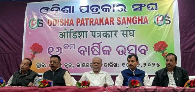 ଓଡ଼ିଶା ପତ୍ରକାର ସଂଘର ୧୬ତମ ବାର୍ଷିକ ଉତ୍ସବ ଅନୁଷ୍ଠିତ