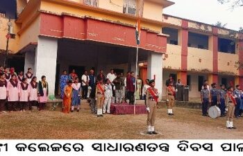 ବାଙ୍କୀ କଲେଜରେ ସାଧାରଣତନ୍ତ୍ର ଦିବସ ପାଳନ