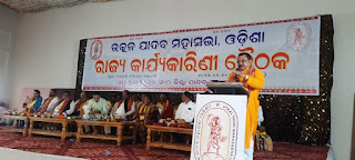 କଣ୍ଟାବାଞ୍ଜିରେ ଉତ୍କଳ ଯାଦବ ମହାସଭାର କାର୍ଯ୍ୟକାରିଣୀ ବୈଠକ ; ବିଧାୟକ ଲକ୍ଷ୍ମଣ ବାଗଙ୍କୁ ସମ୍ପ୍ରସାରିତ ମନ୍ତ୍ରୀ ମଣ୍ଡଳରେ ସ୍ଥାନ ଦେବାକୁ ଦାବି