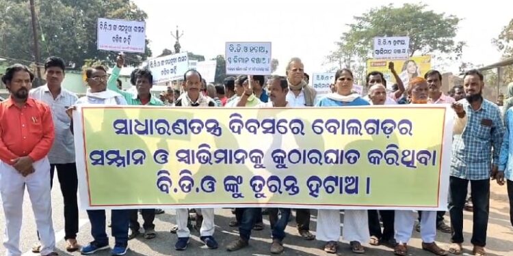 ବୋଲଗଡ ବିଡ଼ିଓଙ୍କ ବିରୋଧରେ ଜନମେଳି
