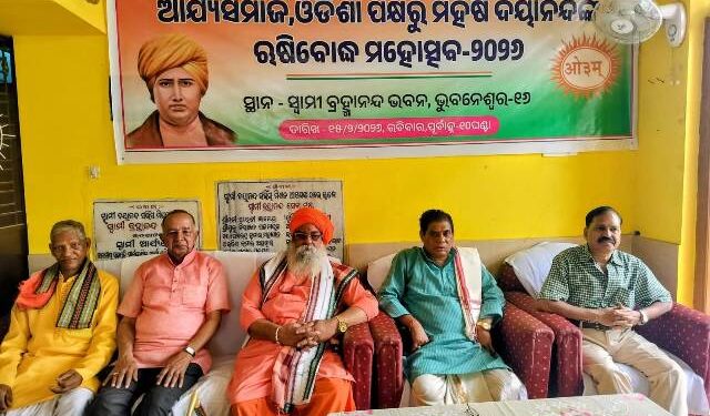 ଆର୍ଯ୍ୟ ସମାଜ ପକ୍ଷରୁ ମହର୍ଷି ଦୟାନନ୍ଦ ଋଷିବୋଧ ଉତ୍ସବ ପାଳିତ