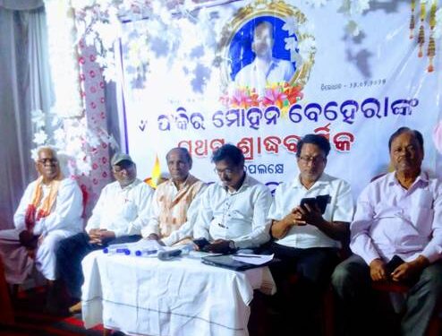 ଶିକ୍ଷକ ଫକିର ମୋହନଙ୍କ ପ୍ରଥମ ଶ୍ରାଦ୍ଧବାର୍ଷିକୀ ସମାରୋହ