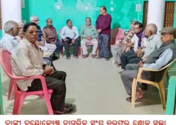 ବାଙ୍କୀ ବୟୋଜ୍ୟେଷ୍ଠ ନାଗରିକ ସଂଘ ତରଫରୁ ଶୋକ ସଭା