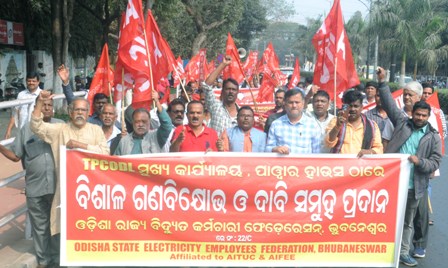 ଟିପିସିଓଡିଏଲ୍ ମୁଖ୍ୟ କାର୍ଯ୍ୟାଳୟ ସମ୍ମୁଖରେ ଓଡ଼ିଶା ରାଜ୍ୟ ବିଦ୍ୟୁତ୍ କର୍ମଚାରୀ ଫେଡେରେସନ୍‌ର ବିକ୍ଷୋଭ