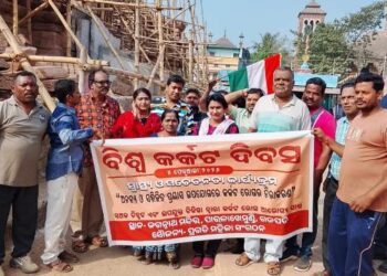 ପ୍ରଗତି ମହିଳା ସଂଗଠନ ଏବଂ ଜଗନ୍ନାଥ କମିଟର ମିଳିତ ଆନୁକୁଲ୍ୟରେ କର୍କଟ ରୋଗ ସଚେତନ କାର୍ଯ୍ୟକ୍ରମ ରାଲି ଅନୁଷ୍ଠିତ